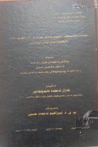 Image of بنەما ڕەخنەییەکانی ڕەخنەى ئەدەبى کوردی لە 1920 ەوە 1962