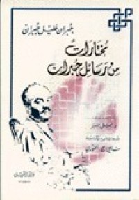 Image of مختارات من رسائل جبران