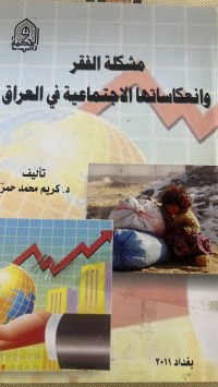 Image of مشكلة الفقروانعكاساتها الأجماعية في العراق