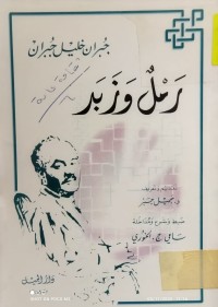 Image of رمل وزبد