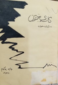 Image of کاسەى جەژن