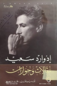 Image of ادوارد سعيد مقالات وحوارات