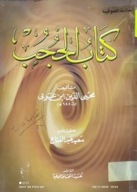 Image of كتاب الحجب