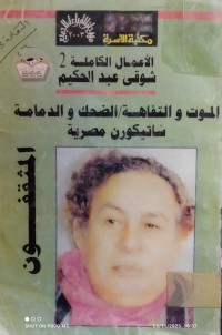 Image of المثقفون