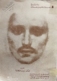 Image of روائع جبران خليل جبران