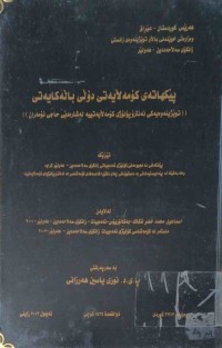Image of پێكهاته‌ى كۆمه‌ڵايه‌تى دۆلى باڵه‌كايه‌تى