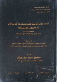 Image of گرفته‌ كۆمه‌ڵايه‌تييه‌كانى پێشمه‌رگه‌ دێرينه‌كان له‌ هه‌رێمى كوردستاندا