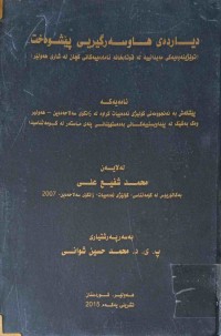 Image of ديارى هاوسه‌رگيرى پێشوه‌خت توێژينه‌وه‌كى مه‌يدانيه‌ له‌ قوتابخانه‌كانى شارى هه‌ولير