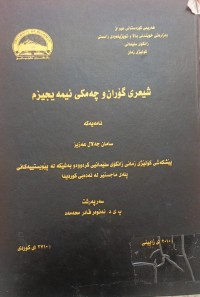 Image of شیعری گۆران چەمکی ئیمەیجیزم