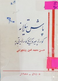 Image of پاش تێلانە