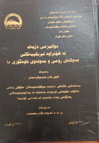 Image of دوالیزمی دژیەک لە هۆنراوەی لیریکییەکانی مەولاناى ڕۆمی مەولەوی تاوەگۆرزی دا