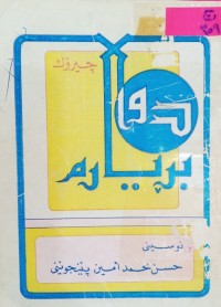 Image of دوابریارم