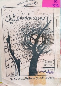 Image of دەردەخەنەى ژیان
