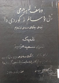 Image of وەسف لە بەرهەمەکانی نالی و سالم و کوردیدا