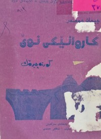 Image of کاروانێکى نوێ