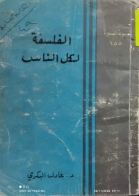 Image of الفلسفة لكل الناس