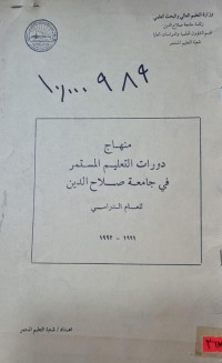 Image of منهاج دورات التعليم المتمر في جامعة صلاح الدين