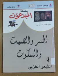 Image of سلسلة المبدعون