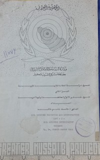 Image of مصلحة  مشروع المسيب الكبير