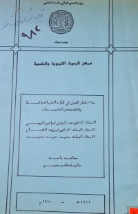 Image of مركز البحوث التربوية والنفسية /جامعة بغداد