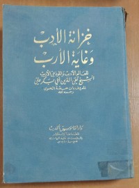 Image of خزانة الأدب وغاية الأدب