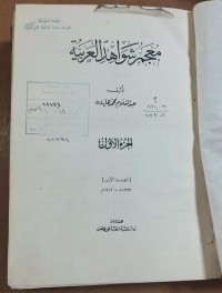 Image of مجمع شواهد العربية