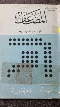 Image of المضاعف