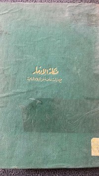 Image of مشكلة الادخار