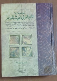 Image of موسوعة الشعر العربى الحديث و المعاصر