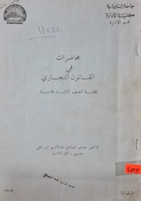 Image of محاضرات في القانون التجاري /كلية الادارة /جامعة السليمانية