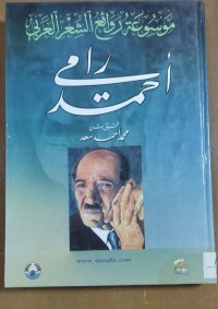 Image of موسوعة أحمد رامى