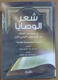 Image of شعر الوصايا