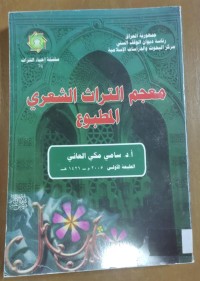 Image of معجم التراث الشعرى المطبوع