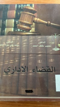 Image of القضاء الأداري