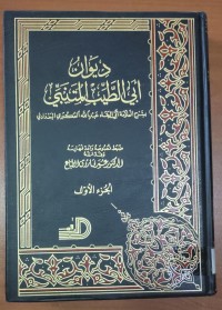 Image of ديوان أبى الطيب المتنبى