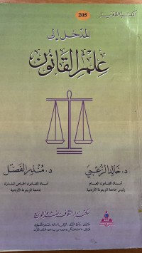 Image of المدخل الى علم القانون