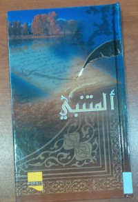 Image of ديوان المتنبى