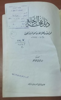 Image of ذيل نفحة الريحانة