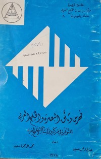 Image of فهرس وثائق البصرة والخليج العربي /جامعة البصرة