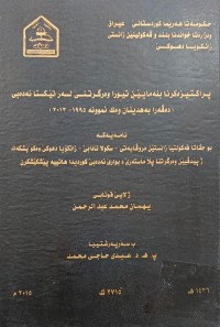 Image of پراکتیزەکرنا بنەمایێن تیورا وەرگرتنێ لەسەر تێکستا ئەدەبى دەڤەرا بەهدینان وەک نموونە 1995-2013