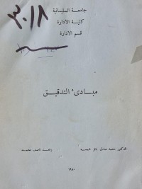 Image of مبادي ء التدقيق /جامعة السليمانية