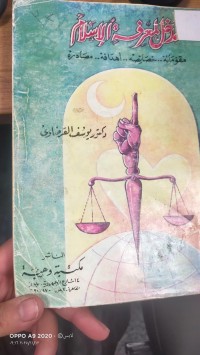 Image of مدخل لمعرفة الاسلام