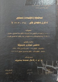 Image of نەتەوەو دەوڵەت و ئاین لە هزری ئەحمەدی خانی 1650-1707 دا