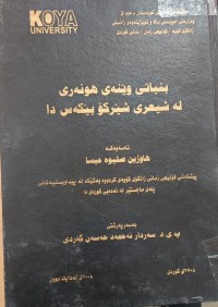 Image of بنیاتی وێنەى هونەری لە شیعرەکانی شێرکۆ بێکەس دا