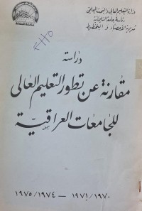 Image of دراسة مقارنة عن تطور التعليم العالي للجامعات العراقية /جامعة السليمانية