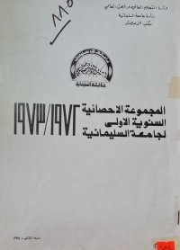 Image of المجموعة الاحصائية السنوية الاولى لجامعة السليمانية