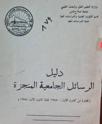 Image of دليل الرسائل الجامعية المنجزة /جامعة صلاح الدين