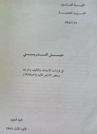 Image of دليل التدريسي /كلية العلوم