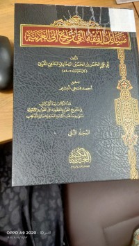 Image of مسائل الفقه التي ترجع الى العربية