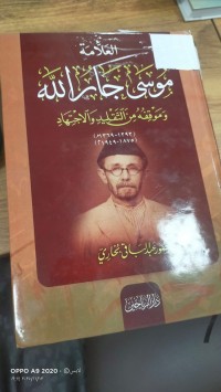Image of موسى جار الله موقفه من التقليد والاجتهاد